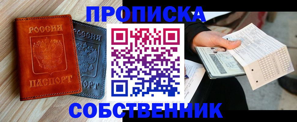 сопровождение оформления прописки в Шали