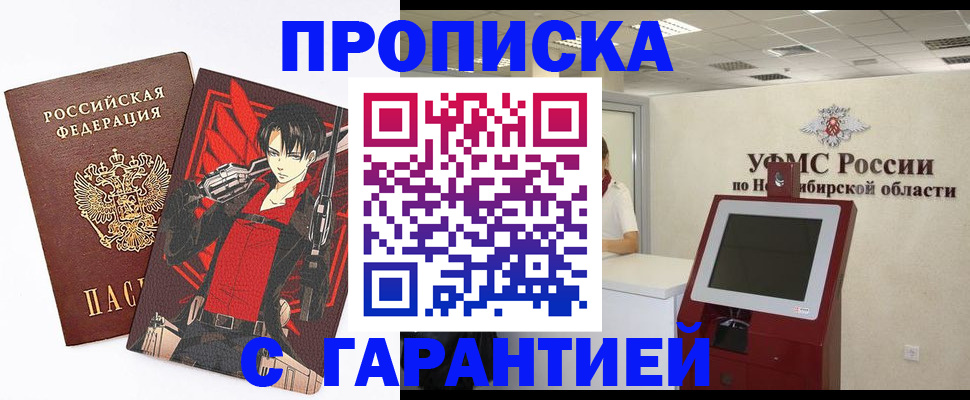 временная регистрация для школы в Шали