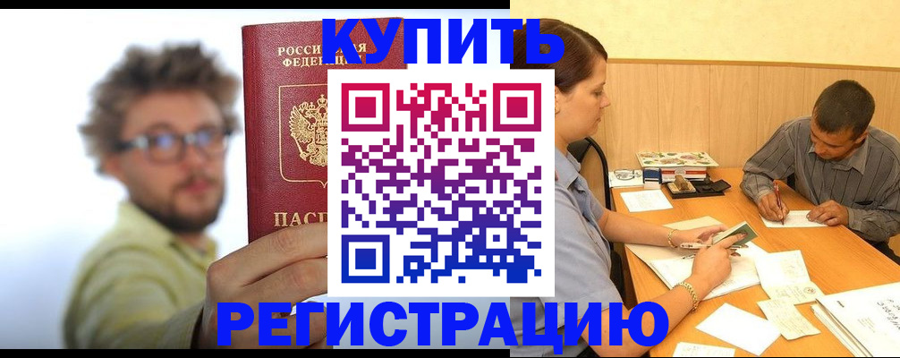 прописка ребенка в Шали