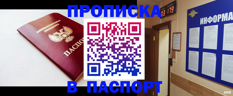прописка от собственника в Шали