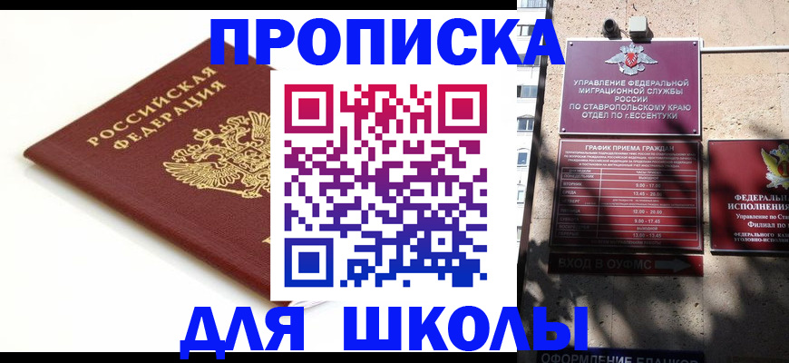 прописка по РВП в Шали