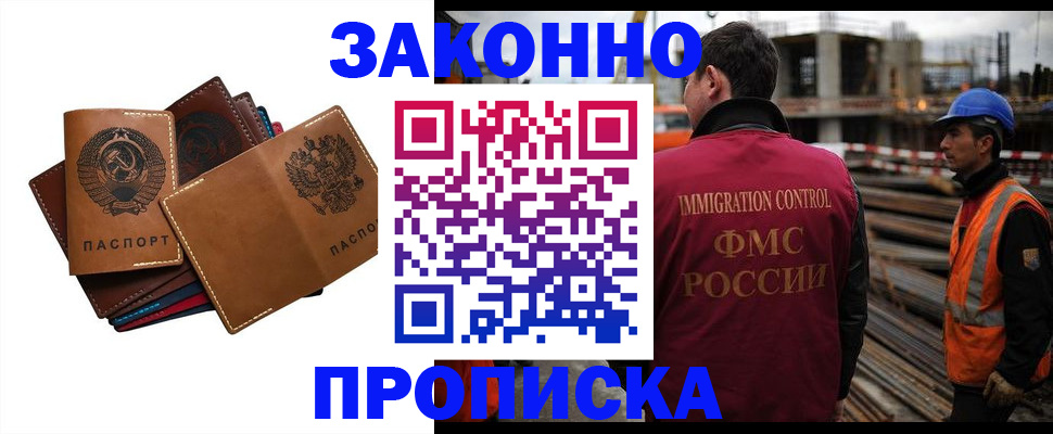 прописка в Шали