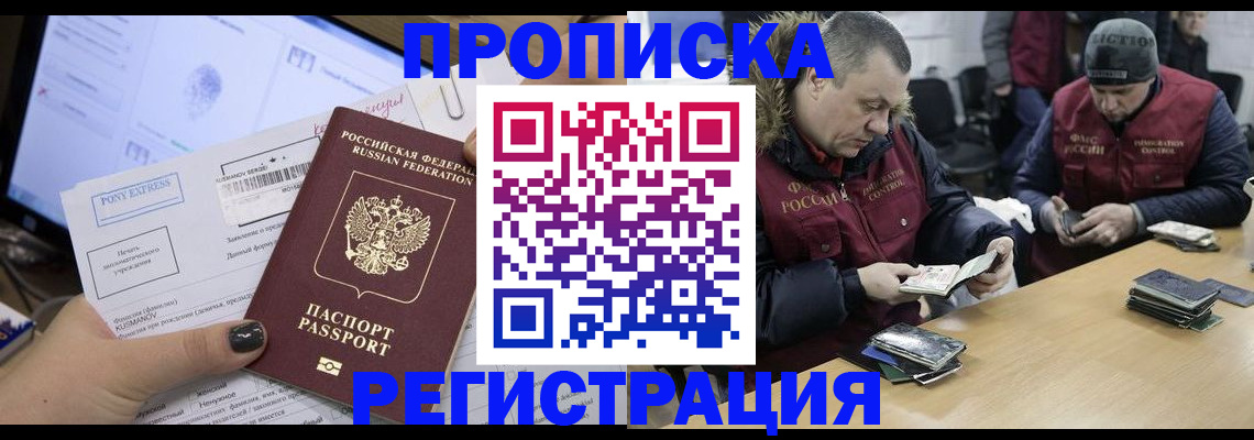 временная регистрация для всех в Шали
